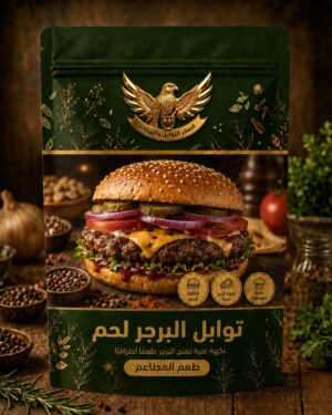 توابل البرجر لحم توابل البرجر لحم