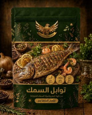 توابل السمك توابل السمك