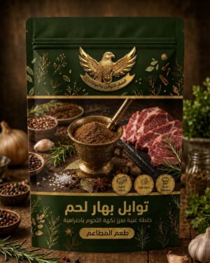 توابل بهار لحم توابل بهار لحم