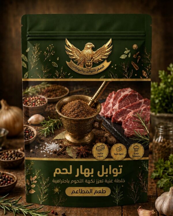 توابل بهار لحم توابل بهار لحم