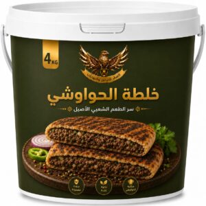 توابل الحواوشي