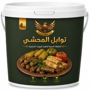 توابل المحشي
