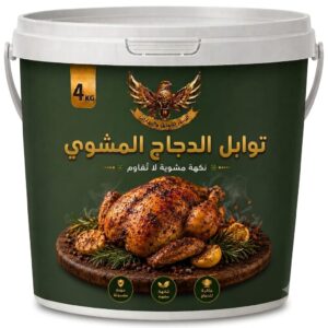 توابل الدجاج المشوي