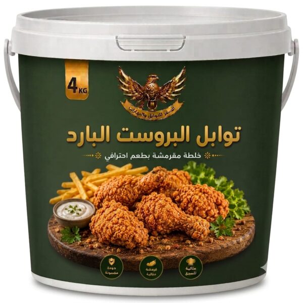 توابل البروست البارد