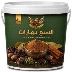 توابل السبع بهارات
