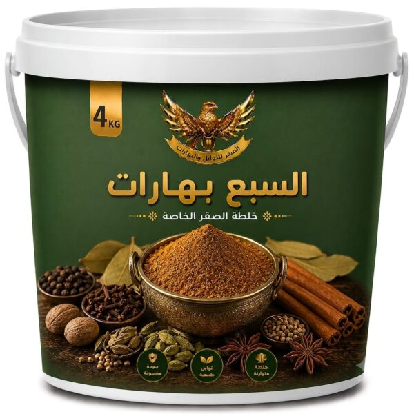 توابل السبع بهارات