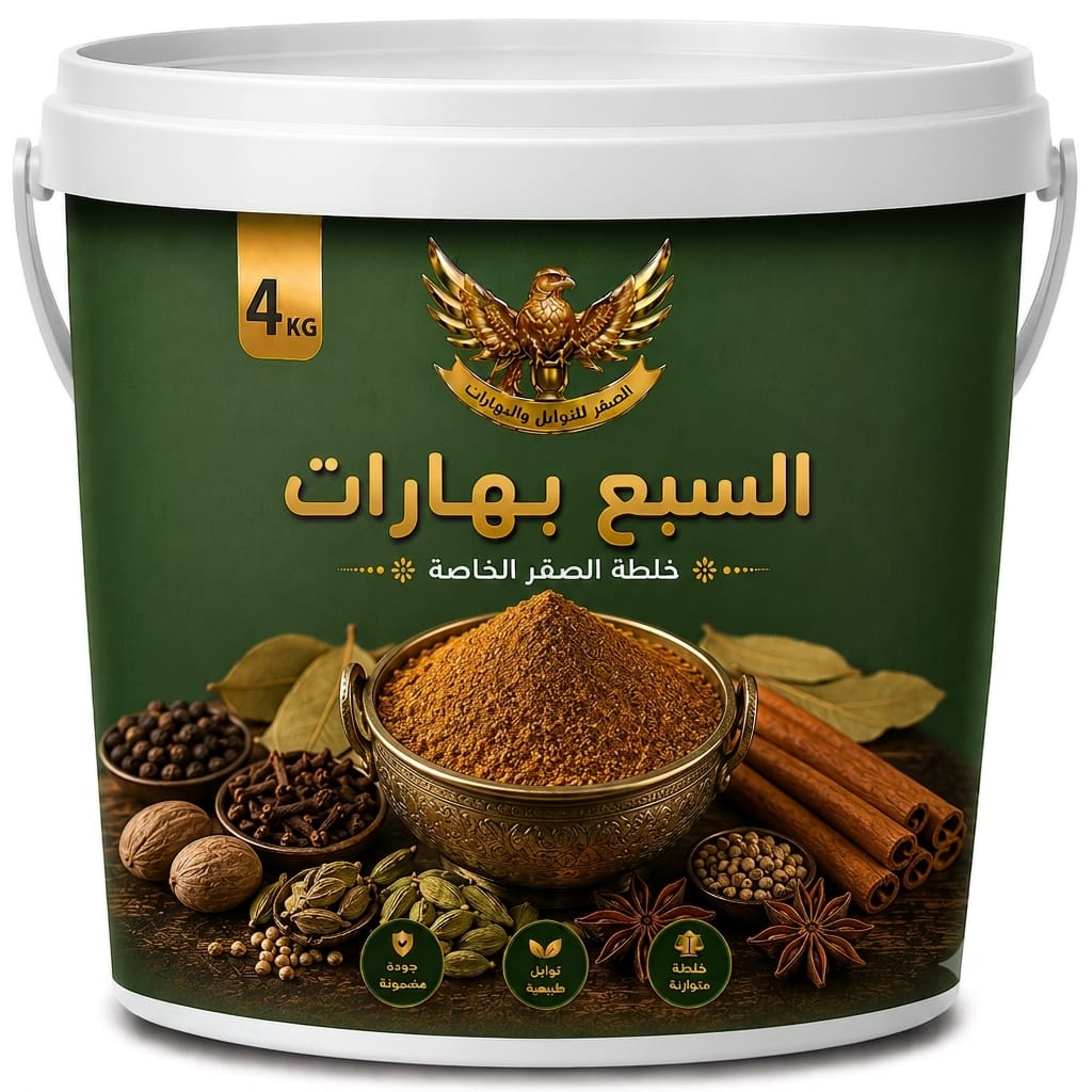 توابل السبع بهارات