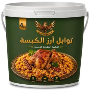توابل أرز الكبسة