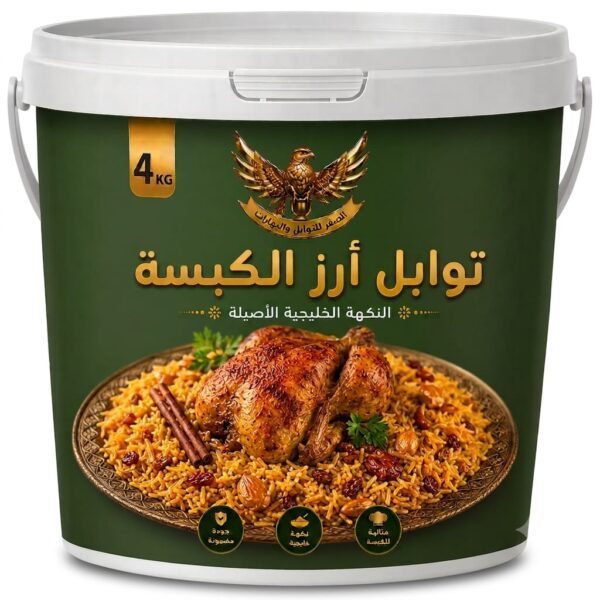 توابل أرز الكبسة