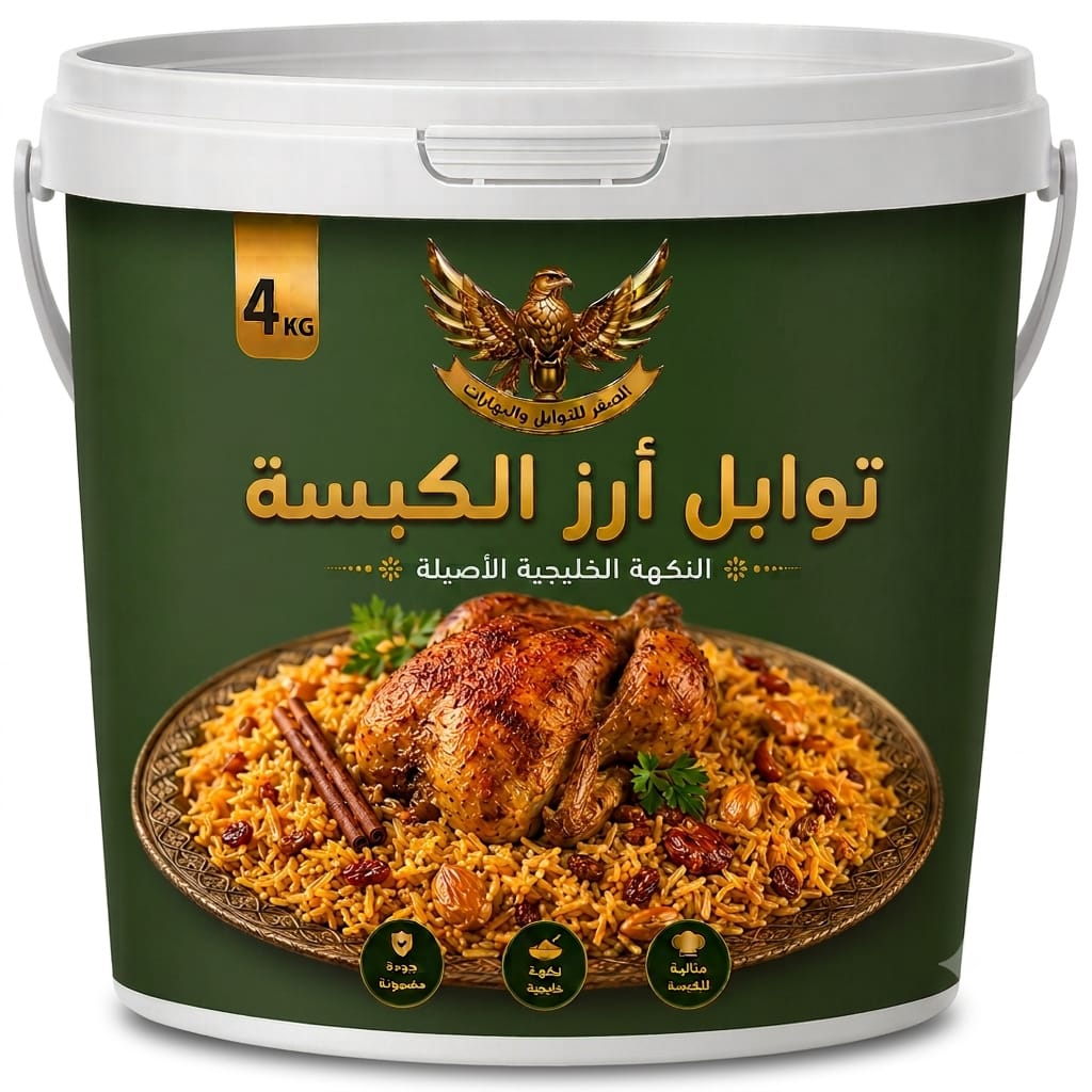 توابل أرز الكبسة