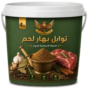 توابل بهار لحم