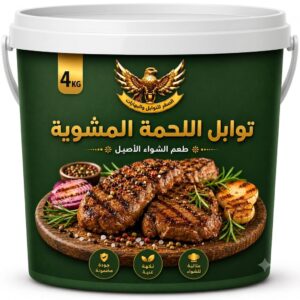 توابل اللحمة المشوية
