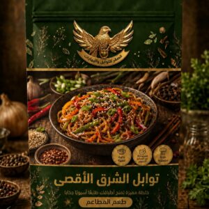 توابل الشرق الأقصى