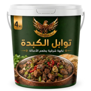 توابل الكبدة