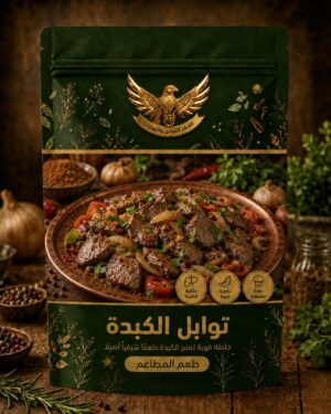 توابل الكبدة