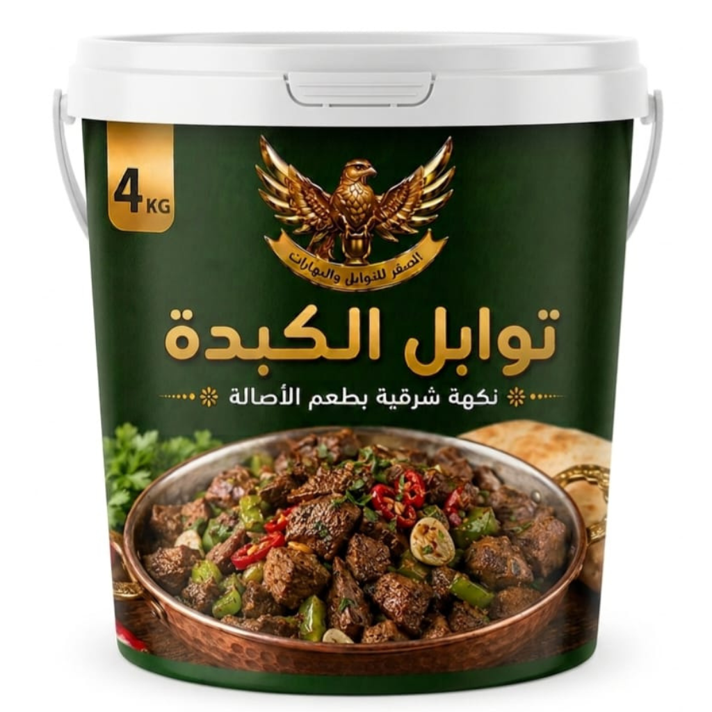 توابل الكبدة