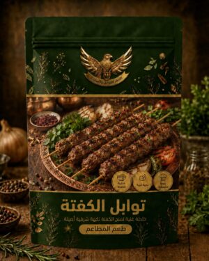 توابل الكفتة