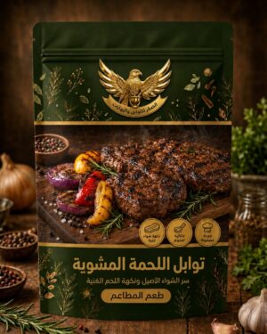 توابل اللحمة المشوية توابل اللحمة المشوية
