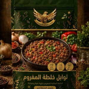 توابل خلطة المفروم