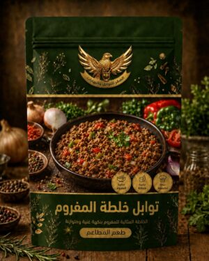 توابل خلطة المفروم